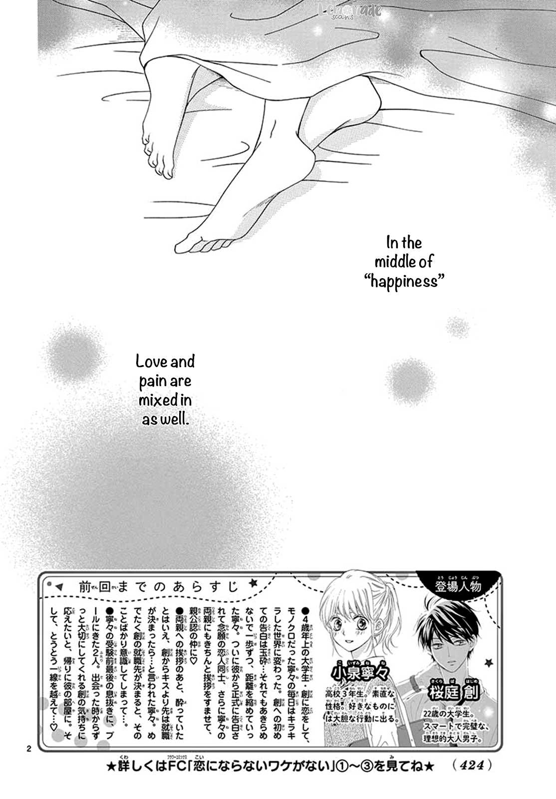 Koi ni Naranai Wake ga Nai Chapter 23 page 3 - Chapter 23
