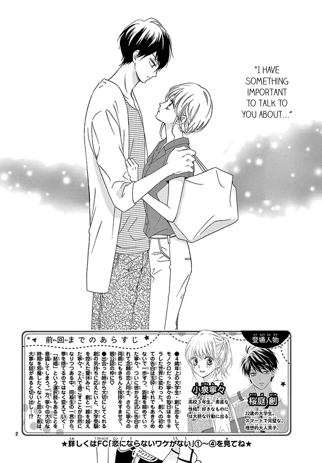 Koi ni Naranai Wake ga Nai Chapter 24 page 3 - Chapter 24