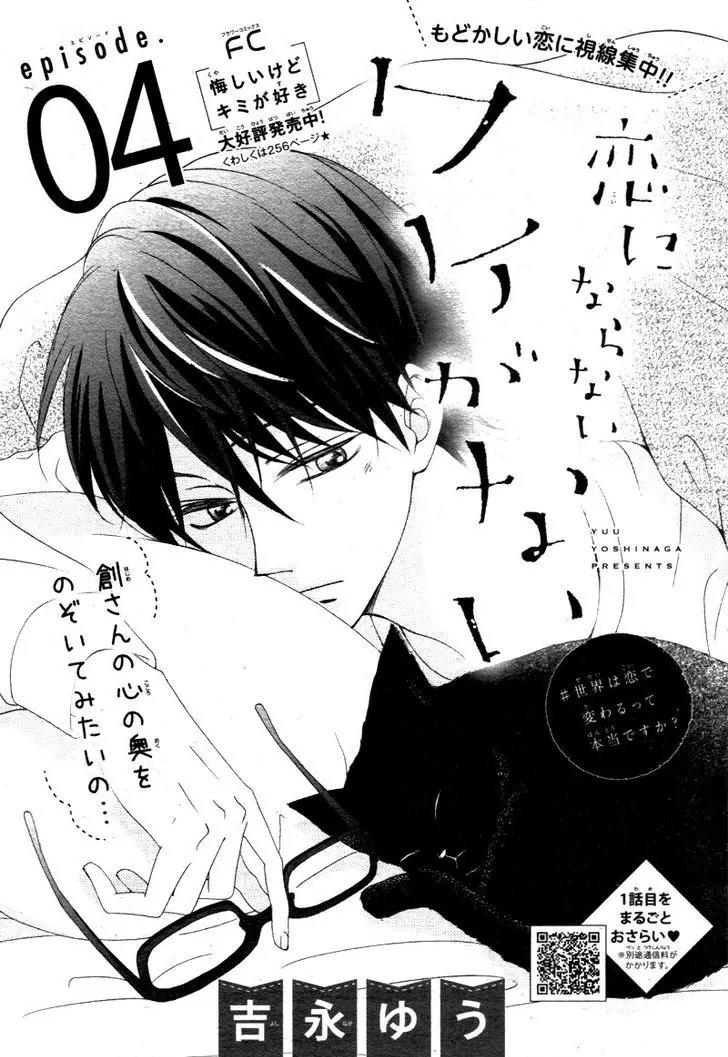 Koi ni Naranai Wake ga Nai Chapter 4 page 5 - Chapter 4