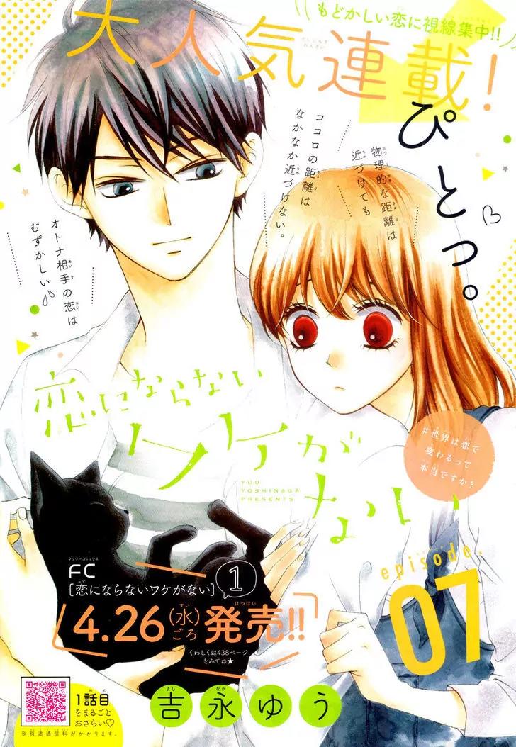 Koi ni Naranai Wake ga Nai Chapter 7 page 5 - Chapter 7