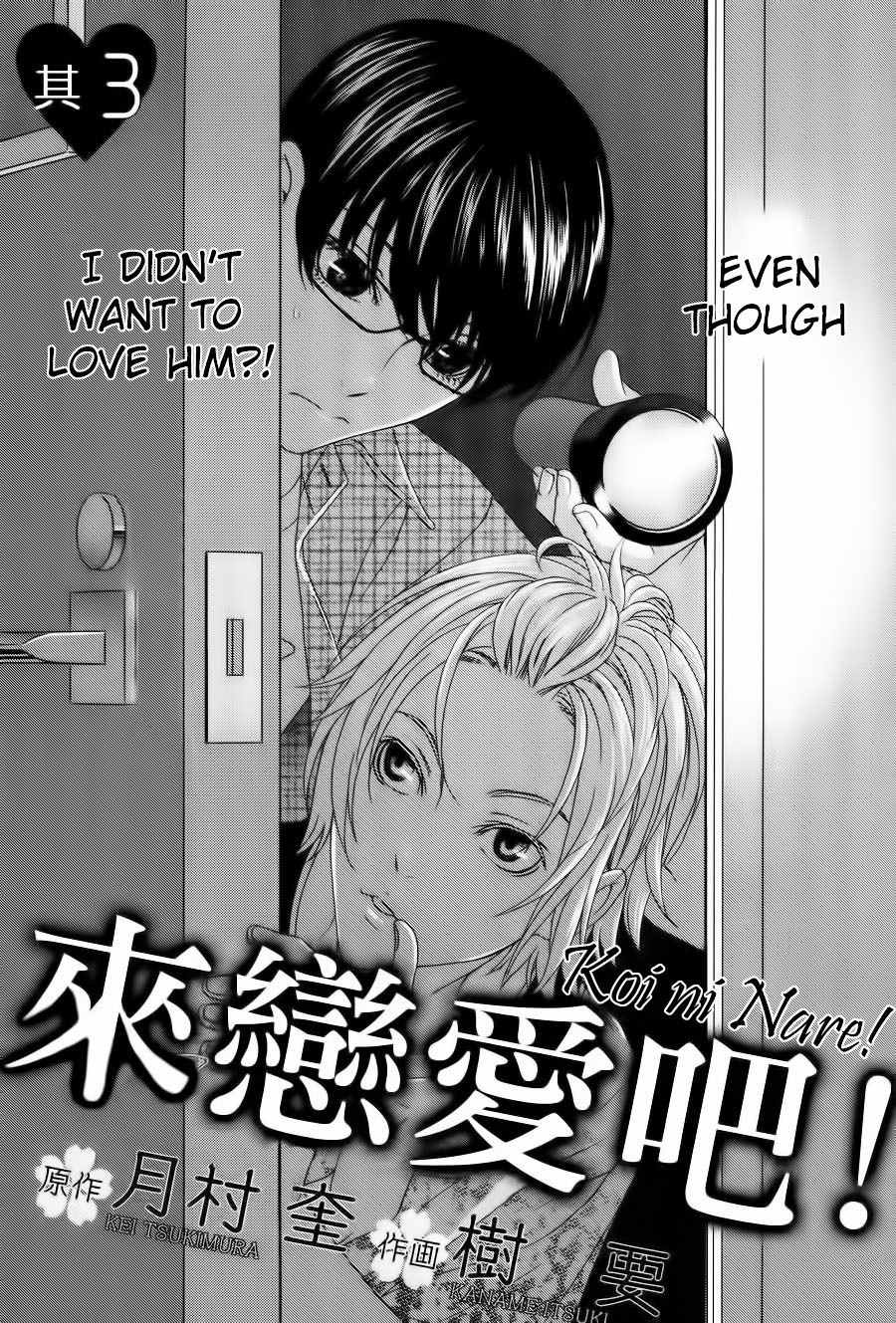 Koi ni Nare! Chapter 3 page 3 - Chapter 3