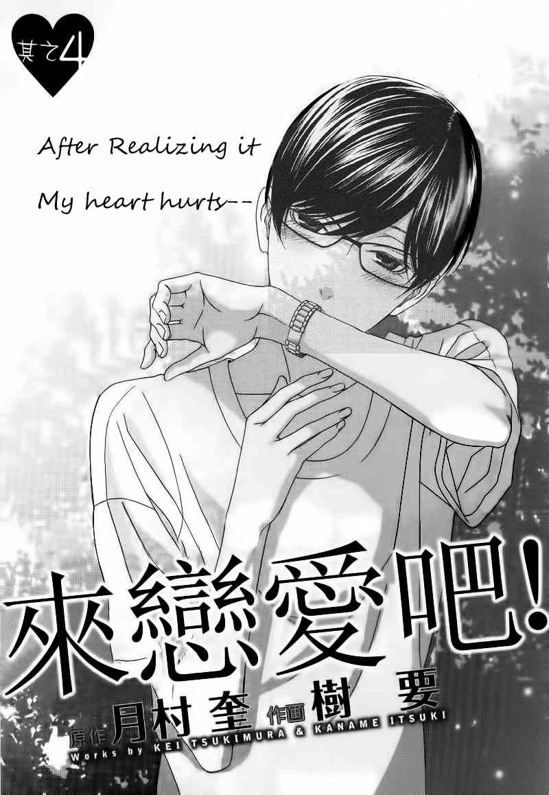 Koi ni Nare! Chapter 4 page 2 - Chapter 4