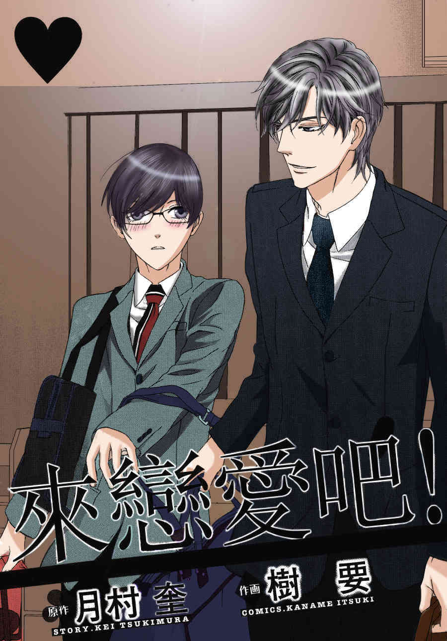 Koi ni Nare! Chapter 6 page 2 - Chapter 6