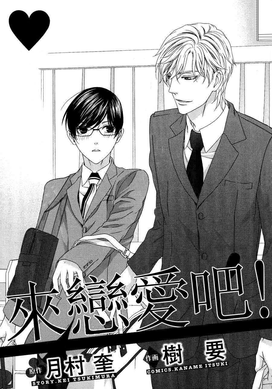 Koi ni Nare! Chapter 6 page 3 - Chapter 6