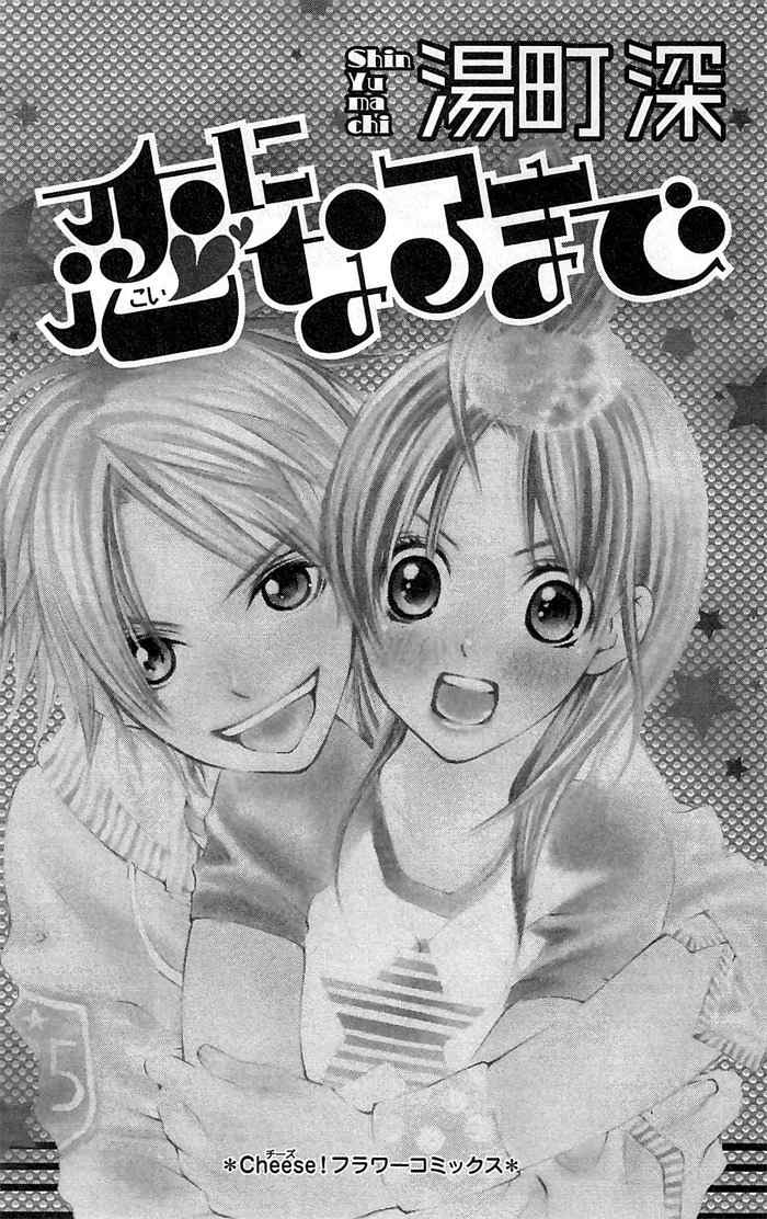 Koi ni Naru made Chapter 1 page 3 - Chapter 1: Koi ni Naru made