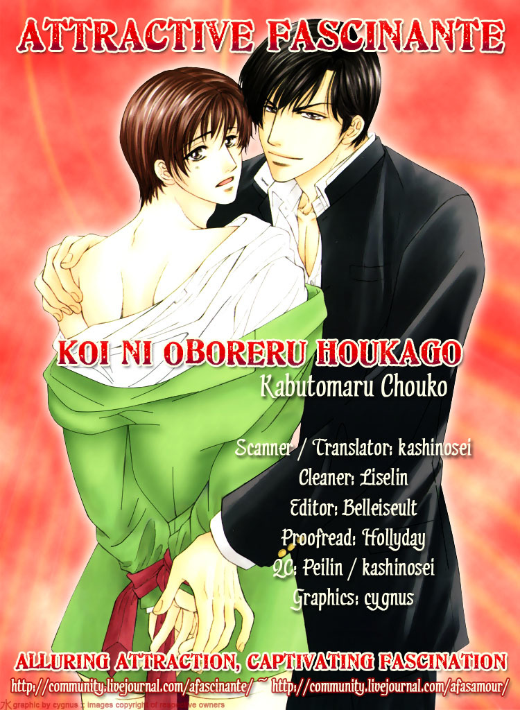 Koi ni Oboreru Houkago Chapter 1 page 5 - Chapter 1
