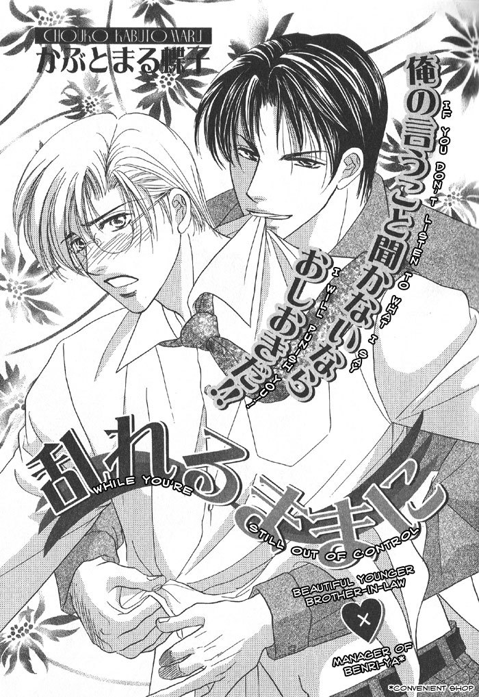 Koi ni Oboreru Houkago Chapter 6 page 2 - Chapter 6