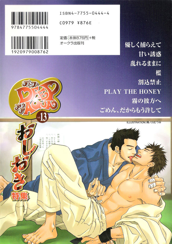 Koi ni Oboreru Houkago Chapter 6 page 26 - Chapter 6