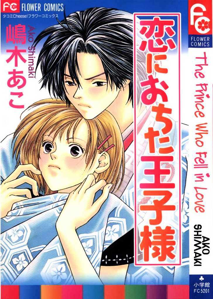 Koi ni Ochita Oujisama Chapter 1 page 4 - Chapter 1 : Koi ni Ochita Oujisama (The Prince Who Fell In Love)