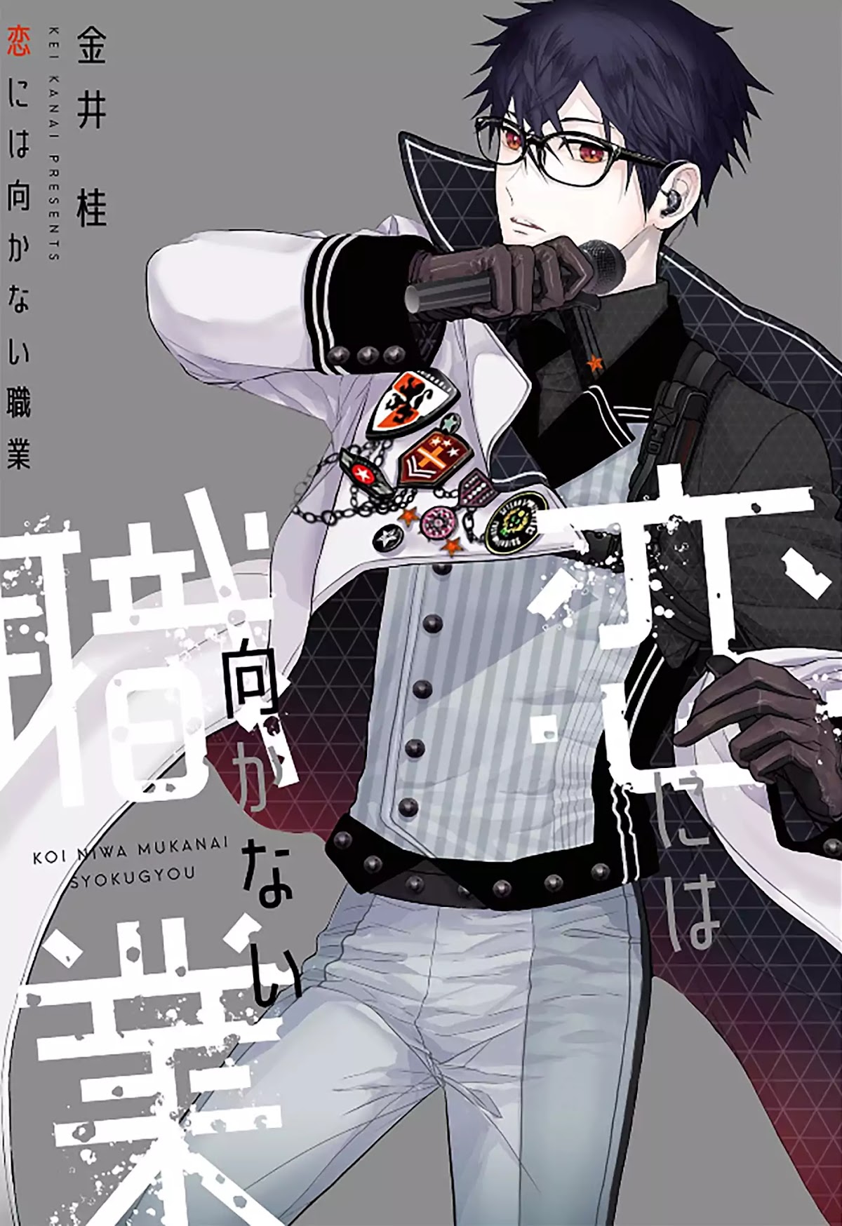 Koi ni wa Mukanai Shokugyou Chapter 1 page 3 - Chapter 1