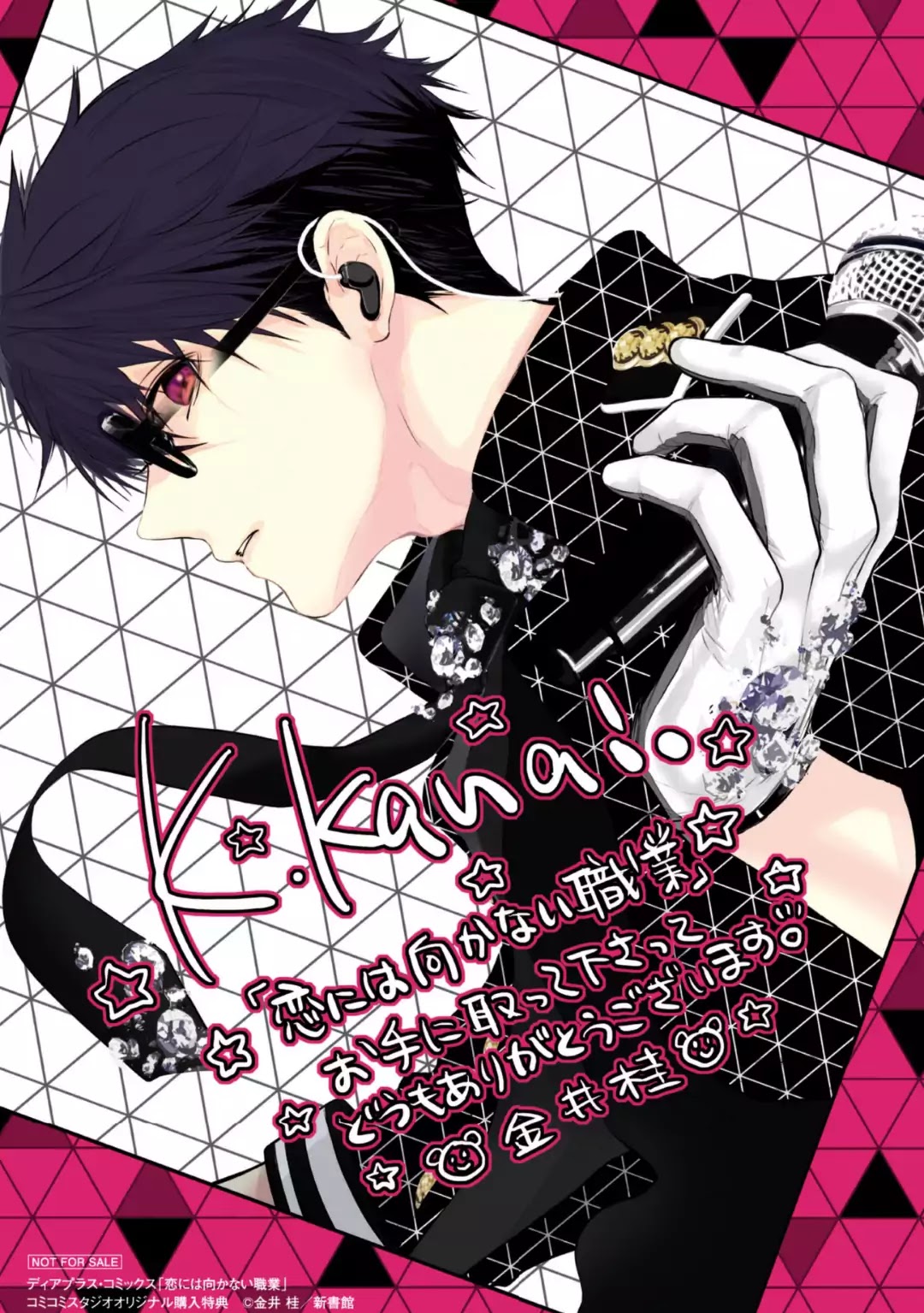 Koi ni wa Mukanai Shokugyou Chapter 13.5 page 11 - Vol.1 Extras