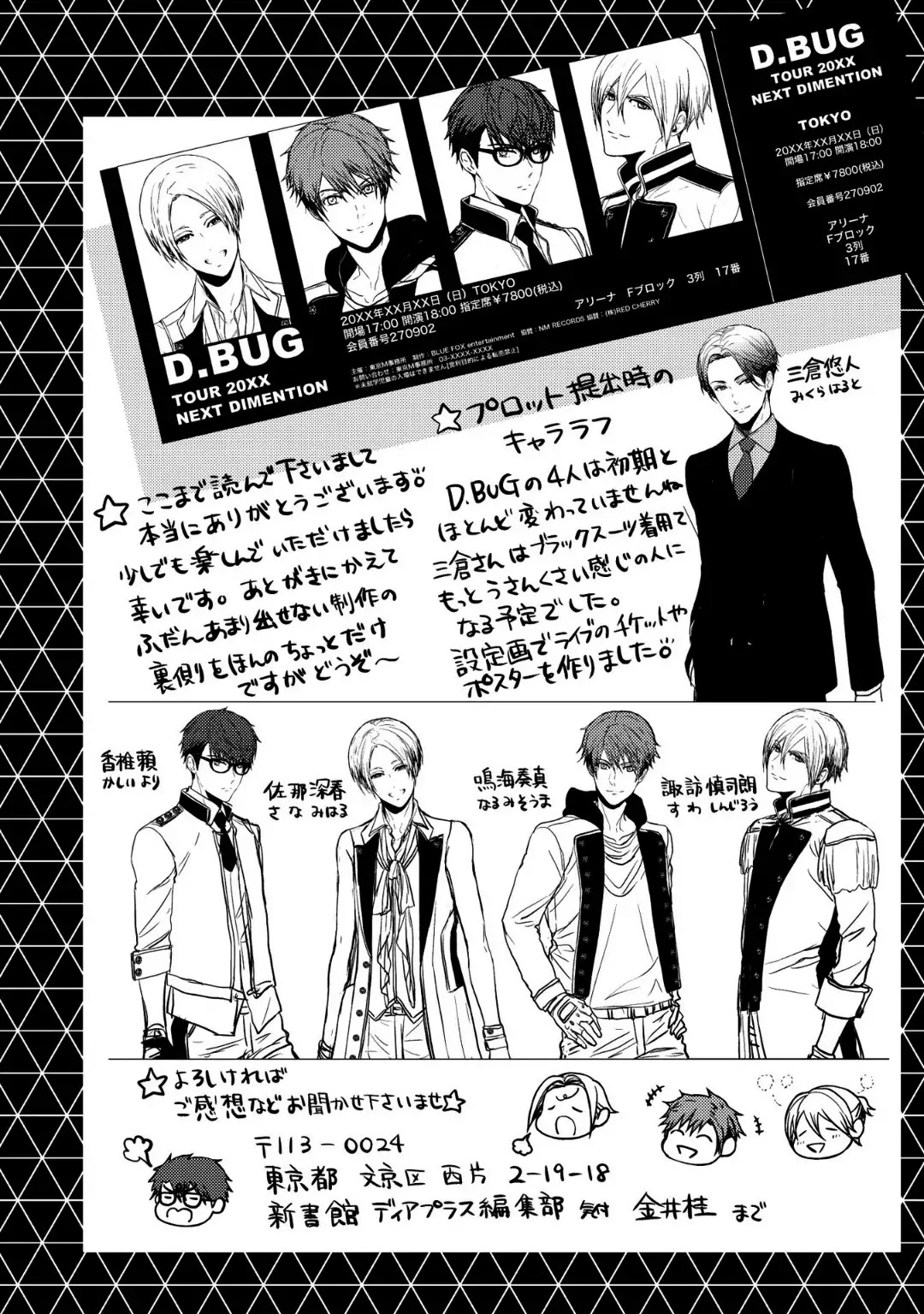 Koi ni wa Mukanai Shokugyou Chapter 13.5 page 8 - Vol.1 Extras