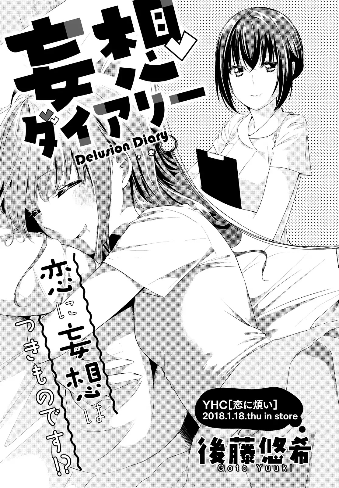 Koi ni Wazurai Chapter 4 page 1 - Chapter 4: Delusion Diary