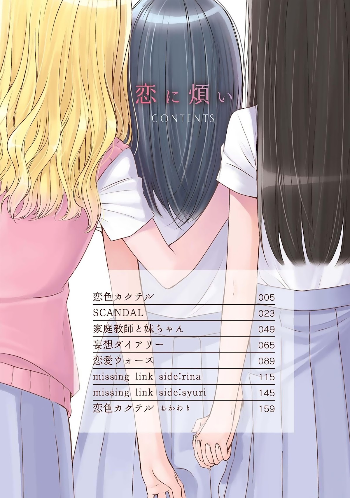 Koi ni Wazurai Chapter 5 page 3 - Chapter 5: Love Wars