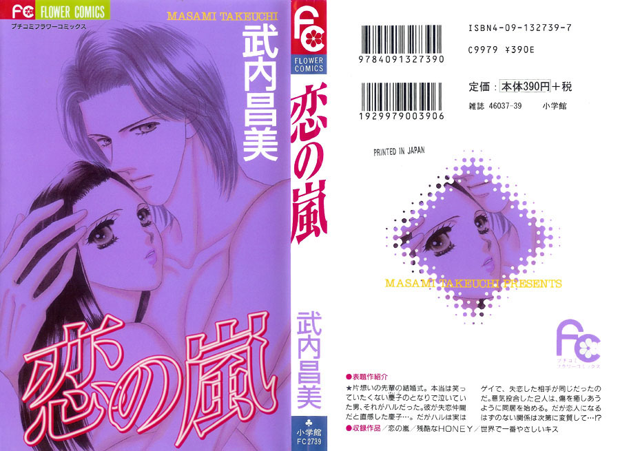 Koi no Arashi Chapter 1.2 page 1 - Chapter 1 v2 : Storms of Love