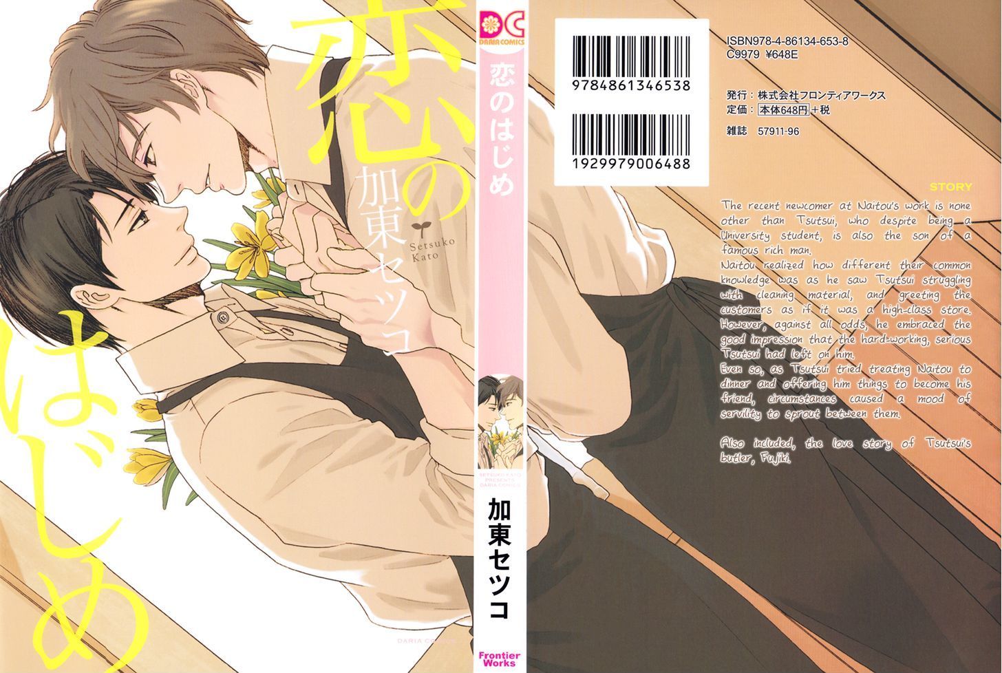 Koi no Hajime Chapter 1 page 4 - Chapter 1 : Blooming Love