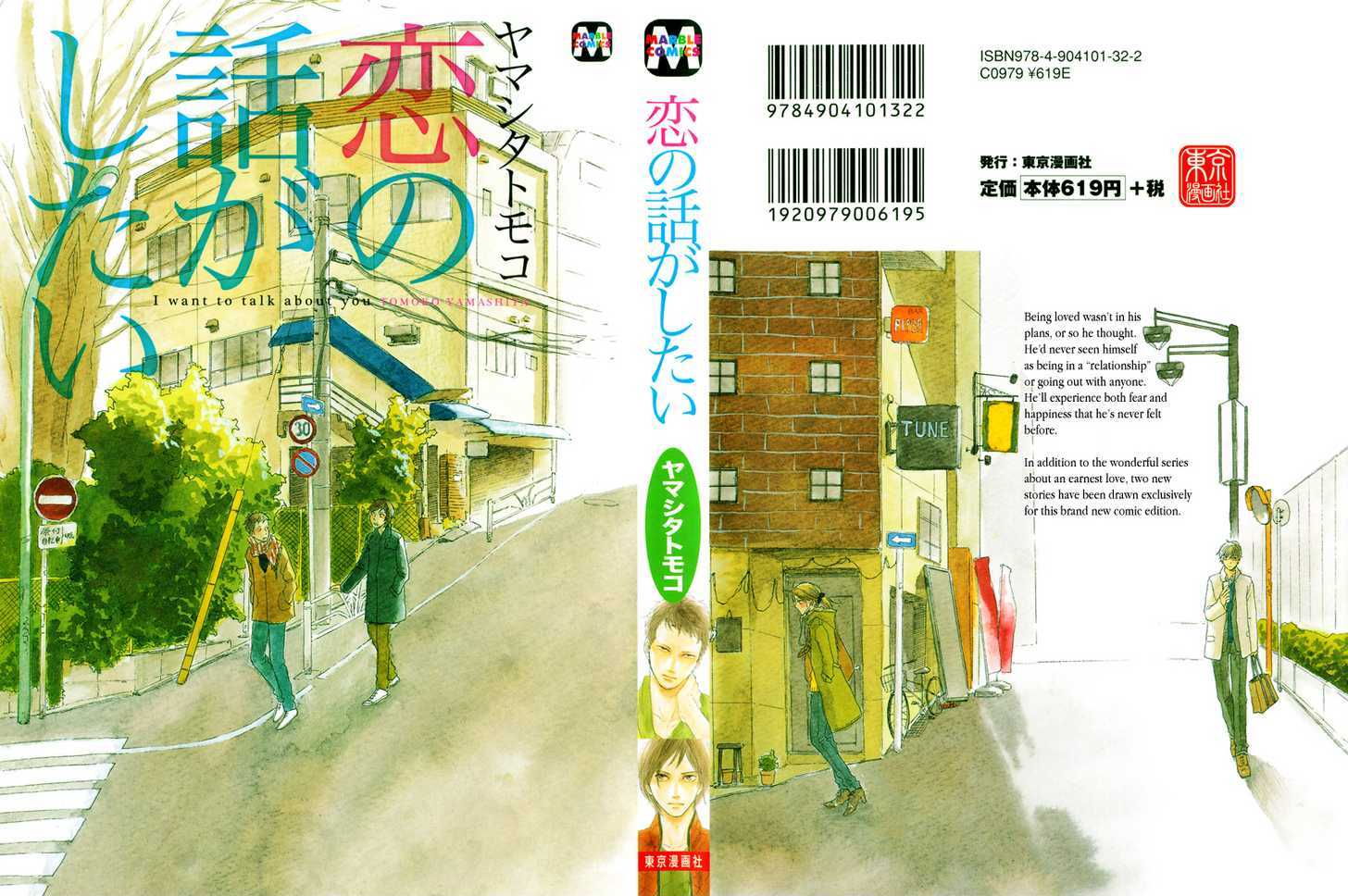 Koi no Hanashi ga Shitai Chapter 1 page 3 - Chapter 1 : dialogue: 1