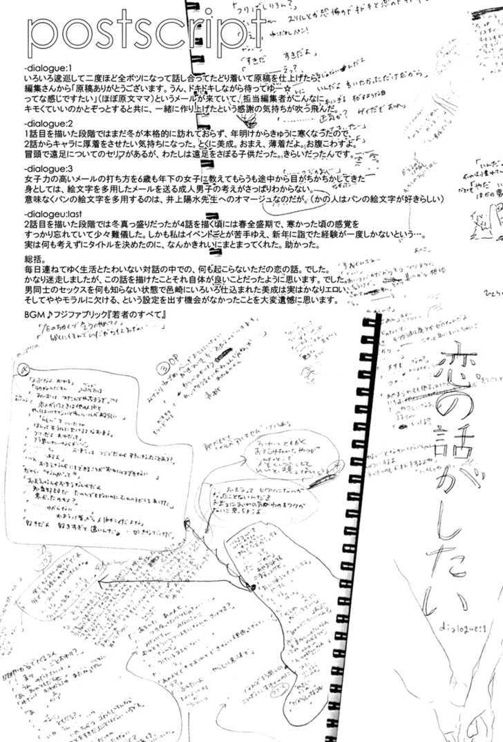 Koi no Hanashi ga Shitai Chapter 1 page 6 - Chapter 1 : dialogue: 1