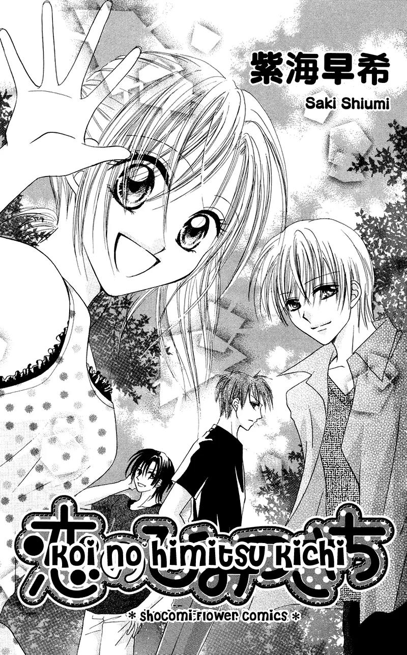 Koi no Himitsu Kichi Chapter 1 page 7 - Chapter 1