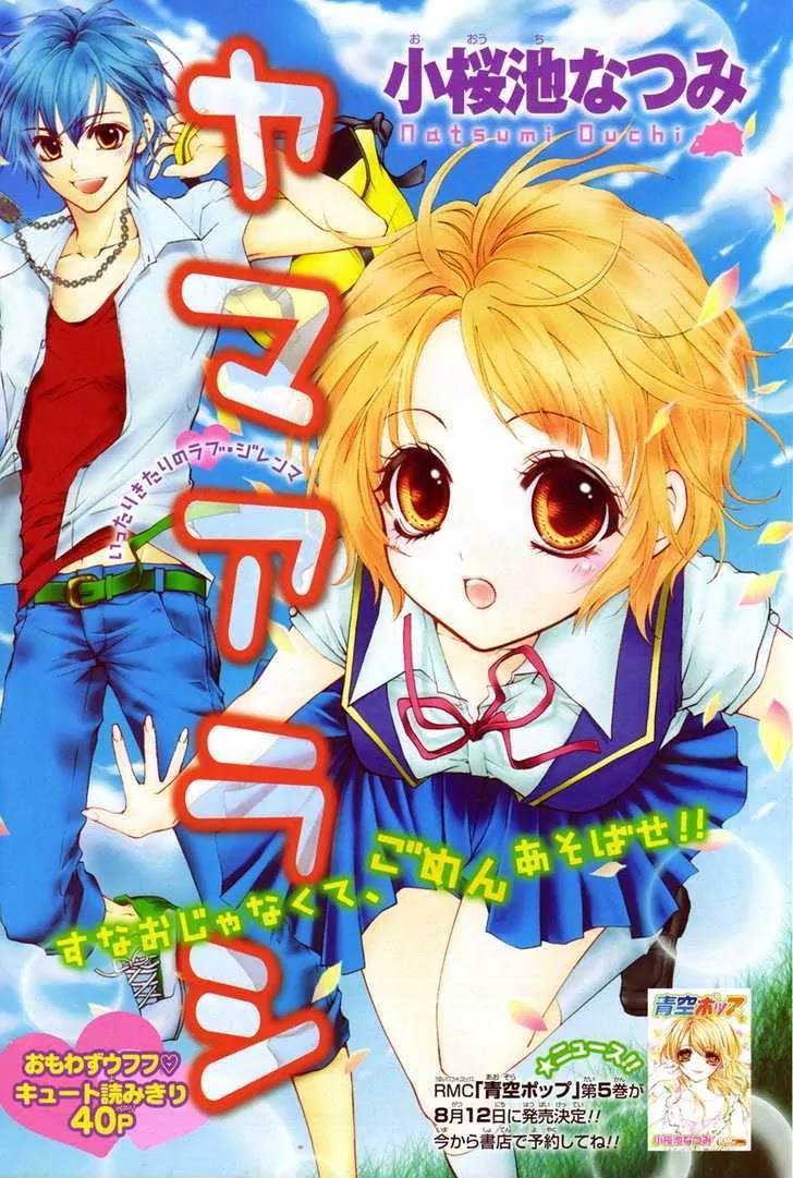 Koi no Ichibyougo Chapter 0 page 3 - Chapter 0 : Oneshot: Yamaarashi