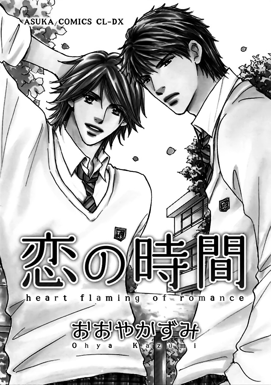 Koi no Jikan Chapter 1 page 5 - Chapter 1 : Chapter 1