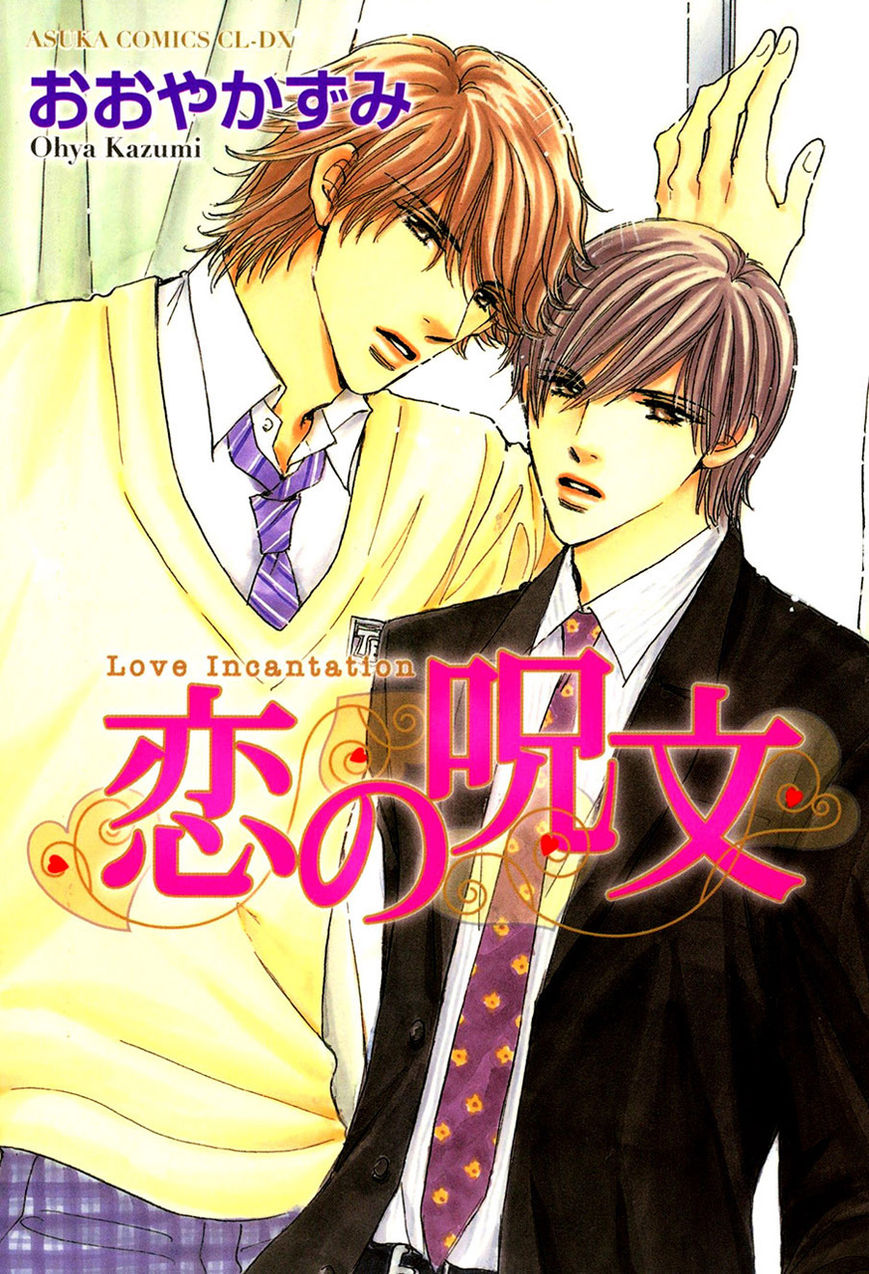 Koi no Jumon Chapter 1 page 1 - Chapter 1