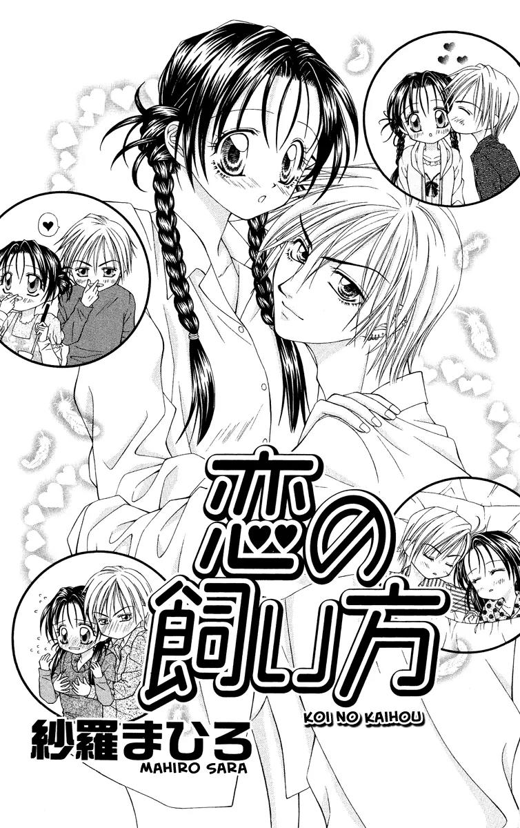 Koi no Kaihou Chapter 1 page 3 - Chapter 1