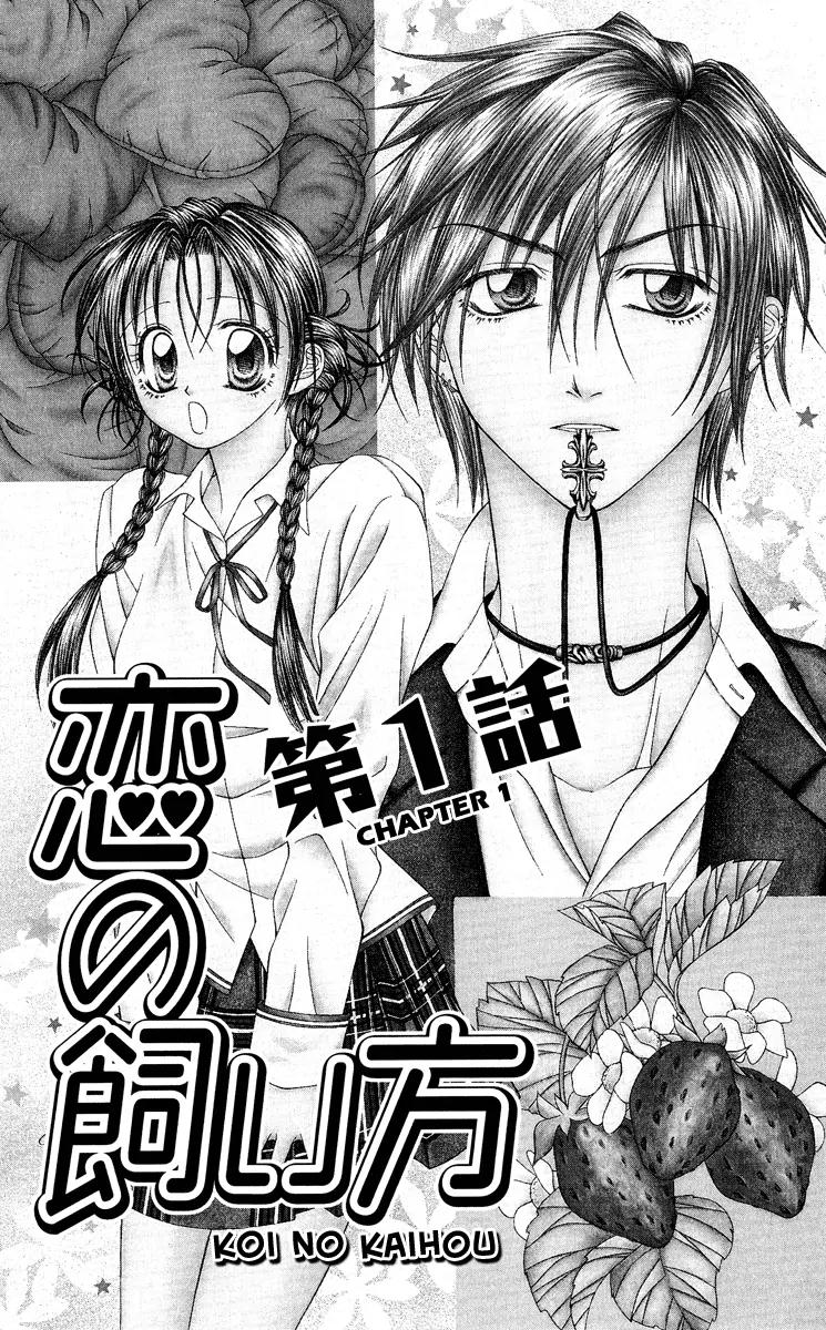 Koi no Kaihou Chapter 1 page 5 - Chapter 1