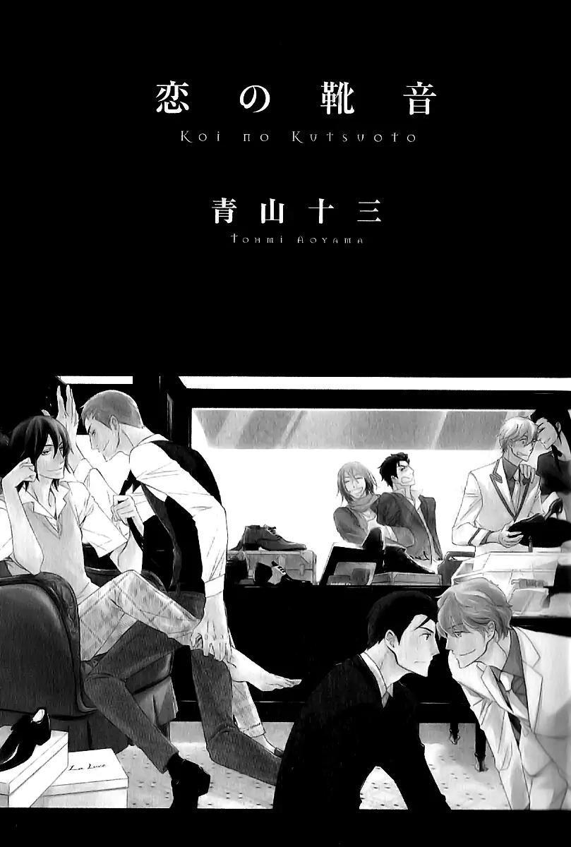 Koi no Kutsuoto Chapter 1 page 5 - Chapter 1