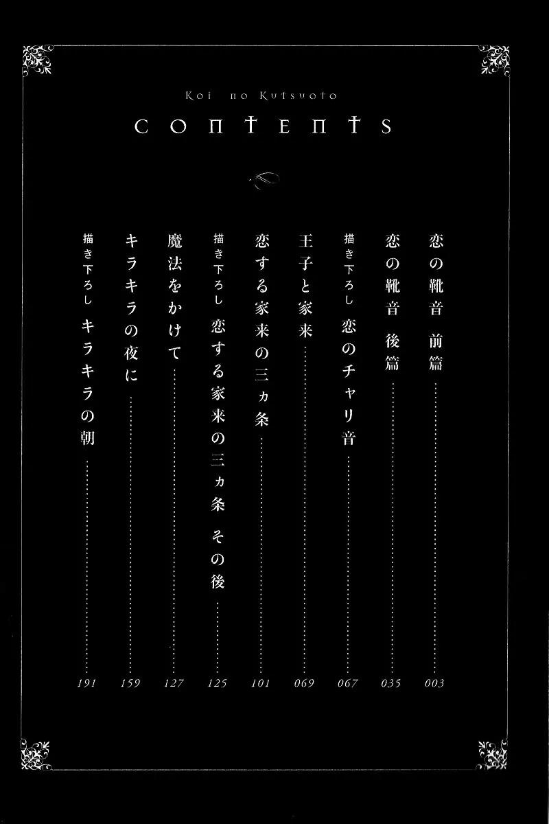 Koi no Kutsuoto Chapter 1 page 6 - Chapter 1