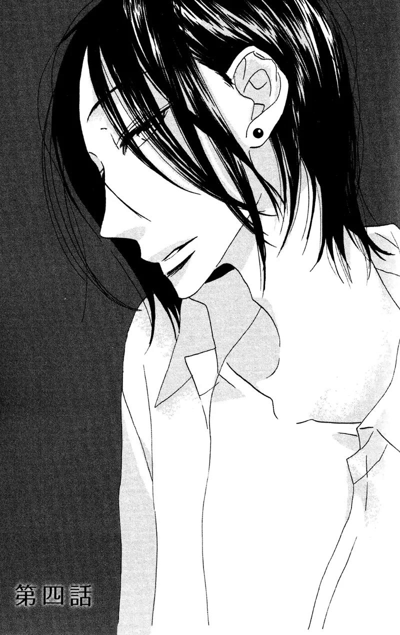Koi no Mannaka Chapter 4 page 1 - Chapter 4