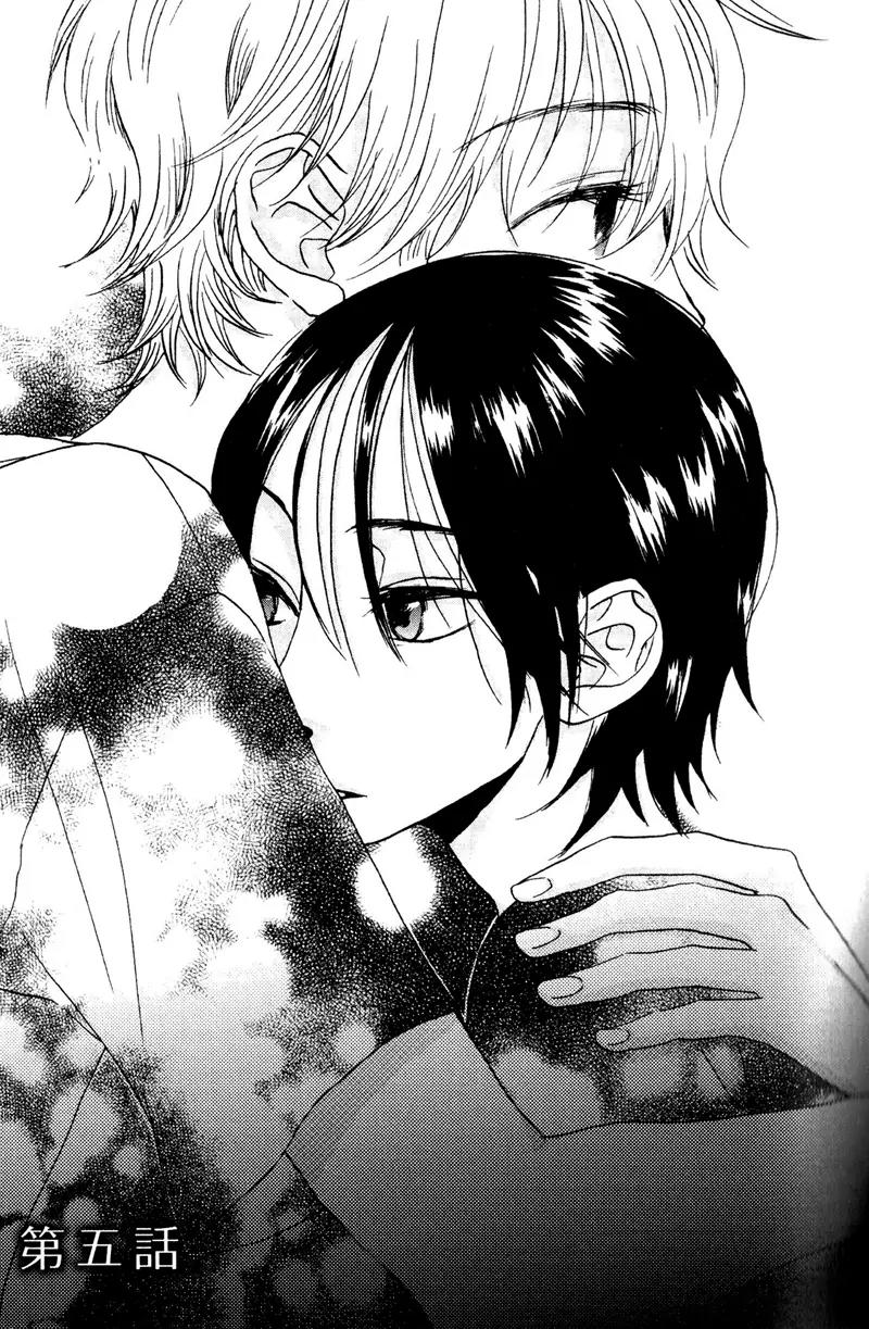 Koi no Mannaka Chapter 5 page 1 - Chapter 5