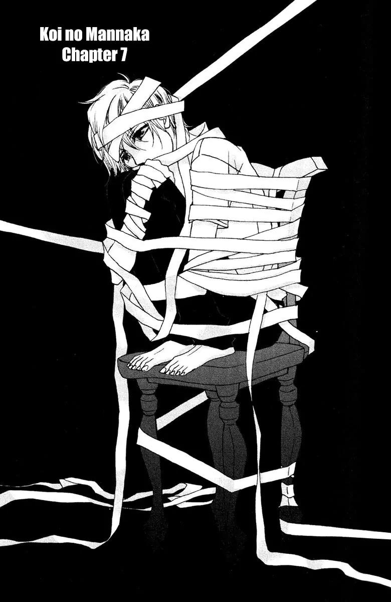 Koi no Mannaka Chapter 7 page 1 - Chapter 7