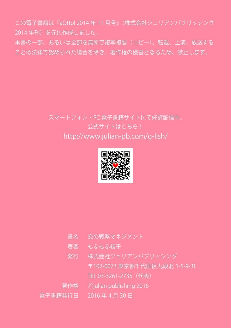 Koi no Senryaku Management Chapter 0 page 38 - Chapter 0: Oneshot