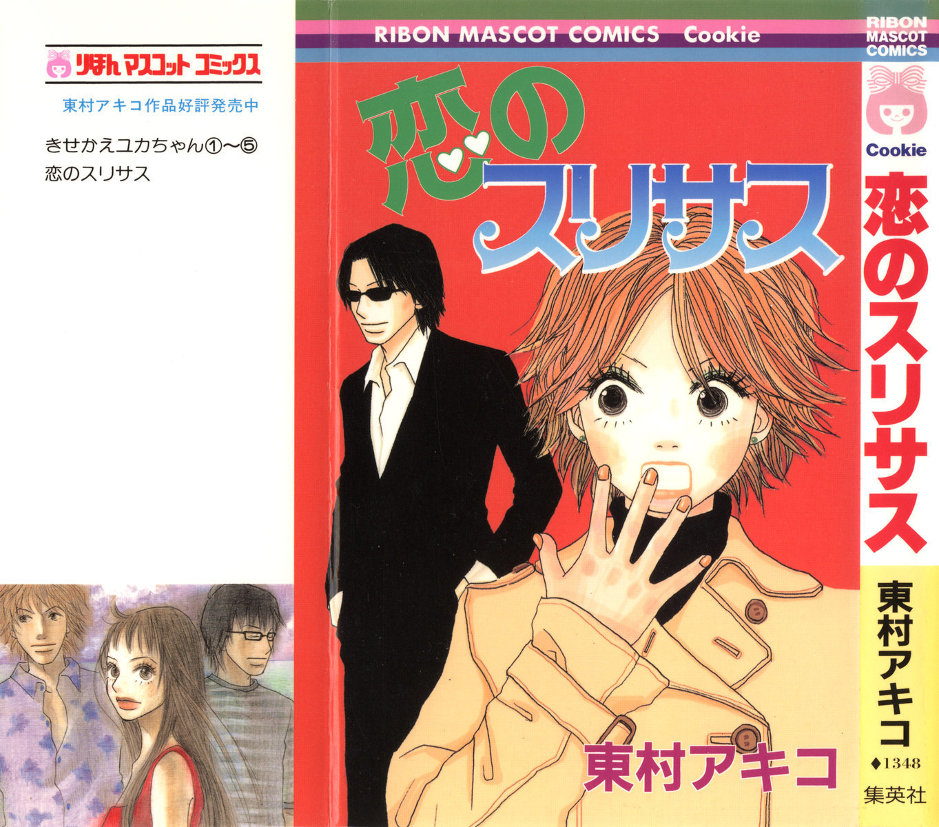 Koi no Surisasu Chapter 1 page 2 - Chapter 1: Thrill & Suspense on Love