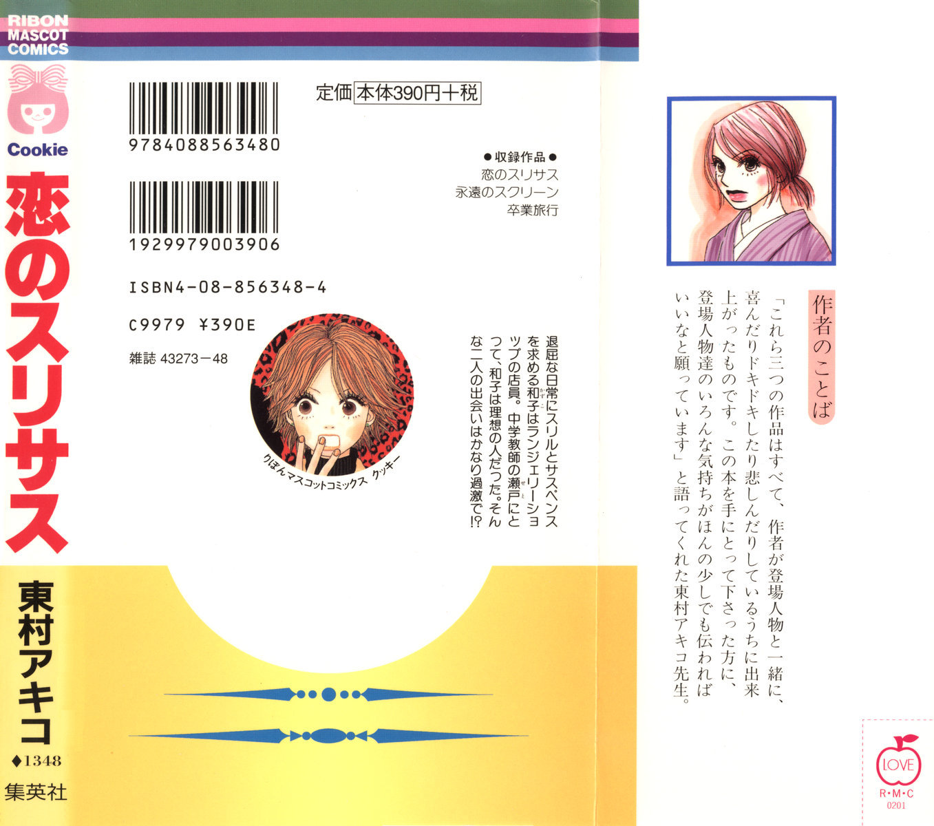 Koi no Surisasu Chapter 1 page 3 - Chapter 1: Thrill & Suspense on Love