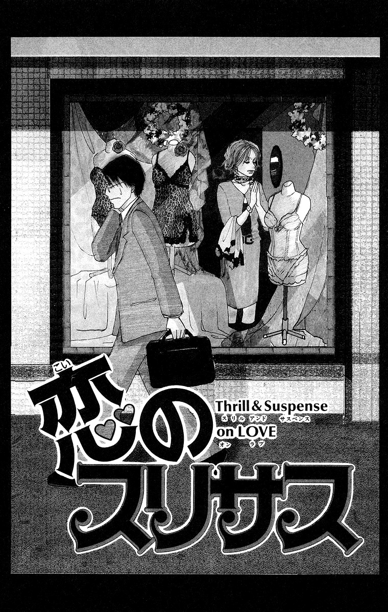Koi no Surisasu Chapter 1 page 9 - Chapter 1: Thrill & Suspense on Love