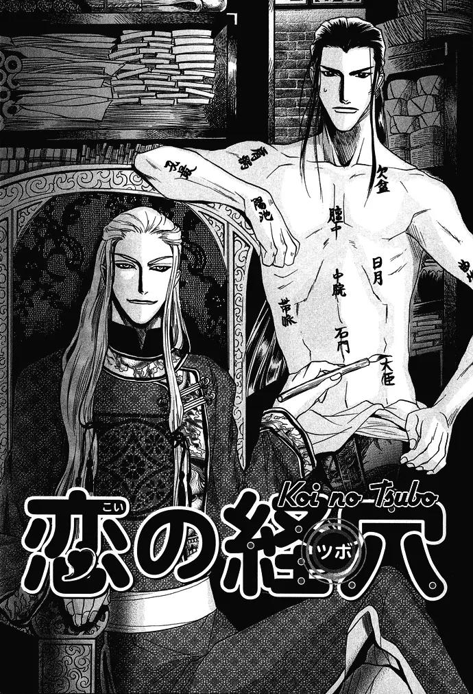 Koi no Tsubo Chapter 1 page 5 - Chapter 1