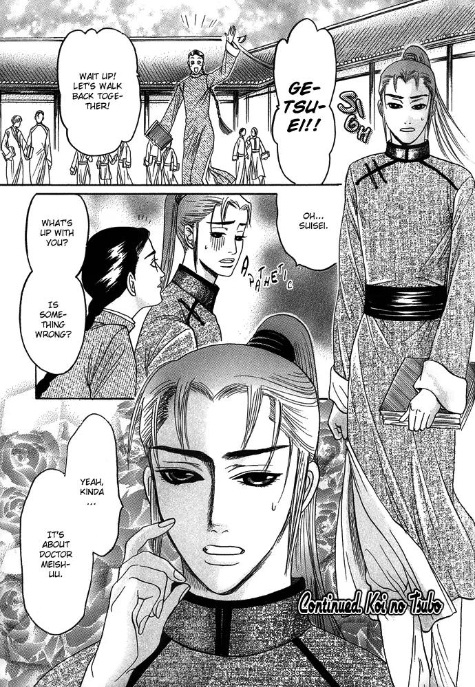 Koi no Tsubo Chapter 4.5 page 2 - Chapter 4.5: Extra [End]