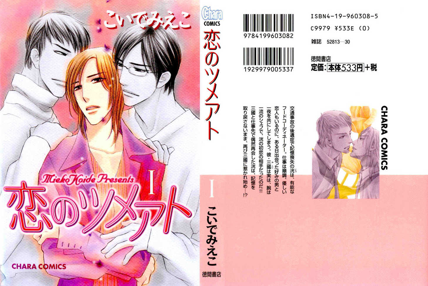 Koi no Tsumeato Chapter 1 page 46 - Chapter 1