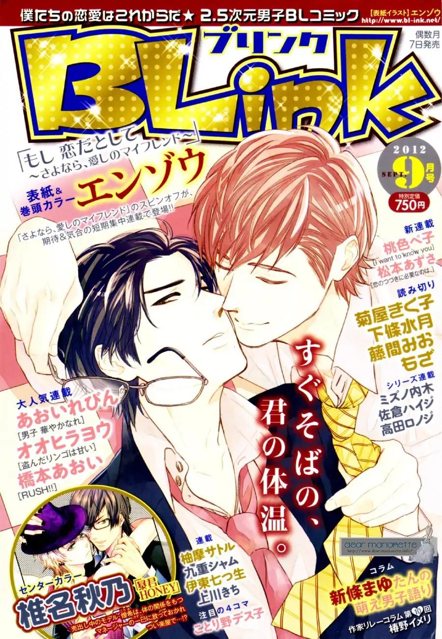 Koi no Tsuzuki ni Hitsuyou nano wa Chapter 1 page 33 - Chapter 1