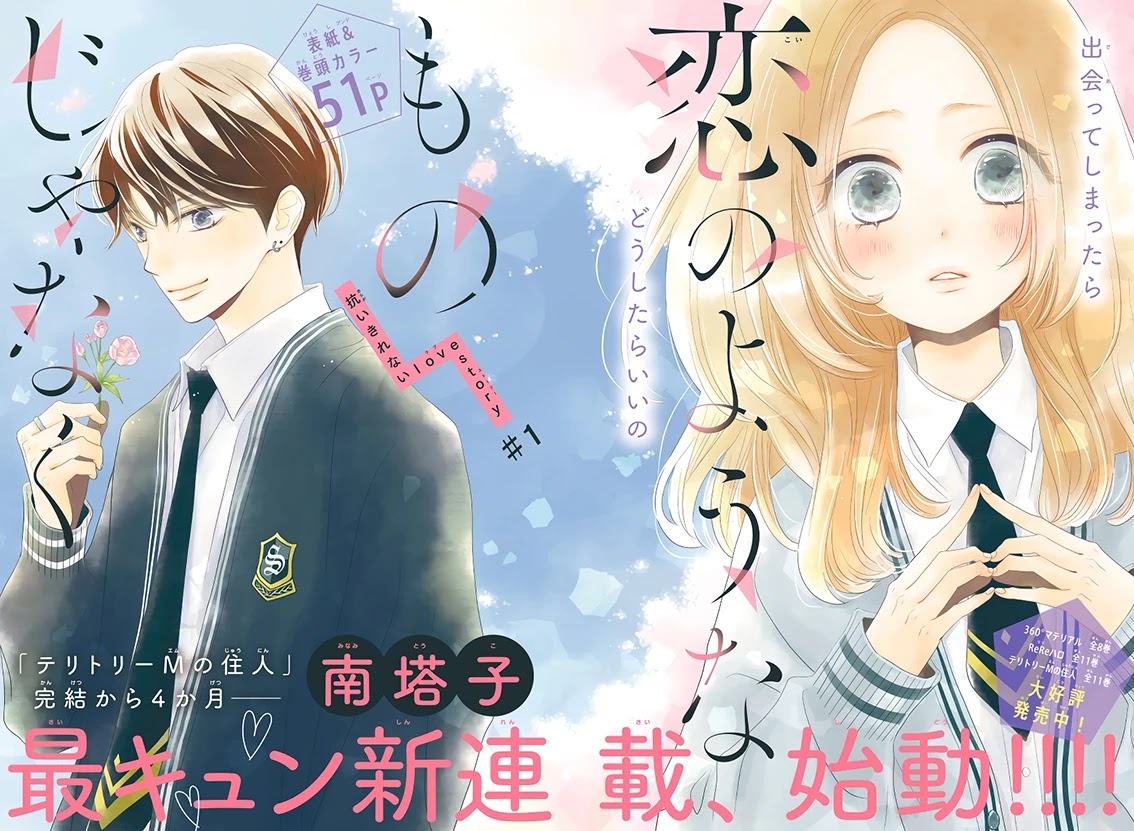 Koi no You na Mono Janaku Chapter 1 page 3 - Chapter 1