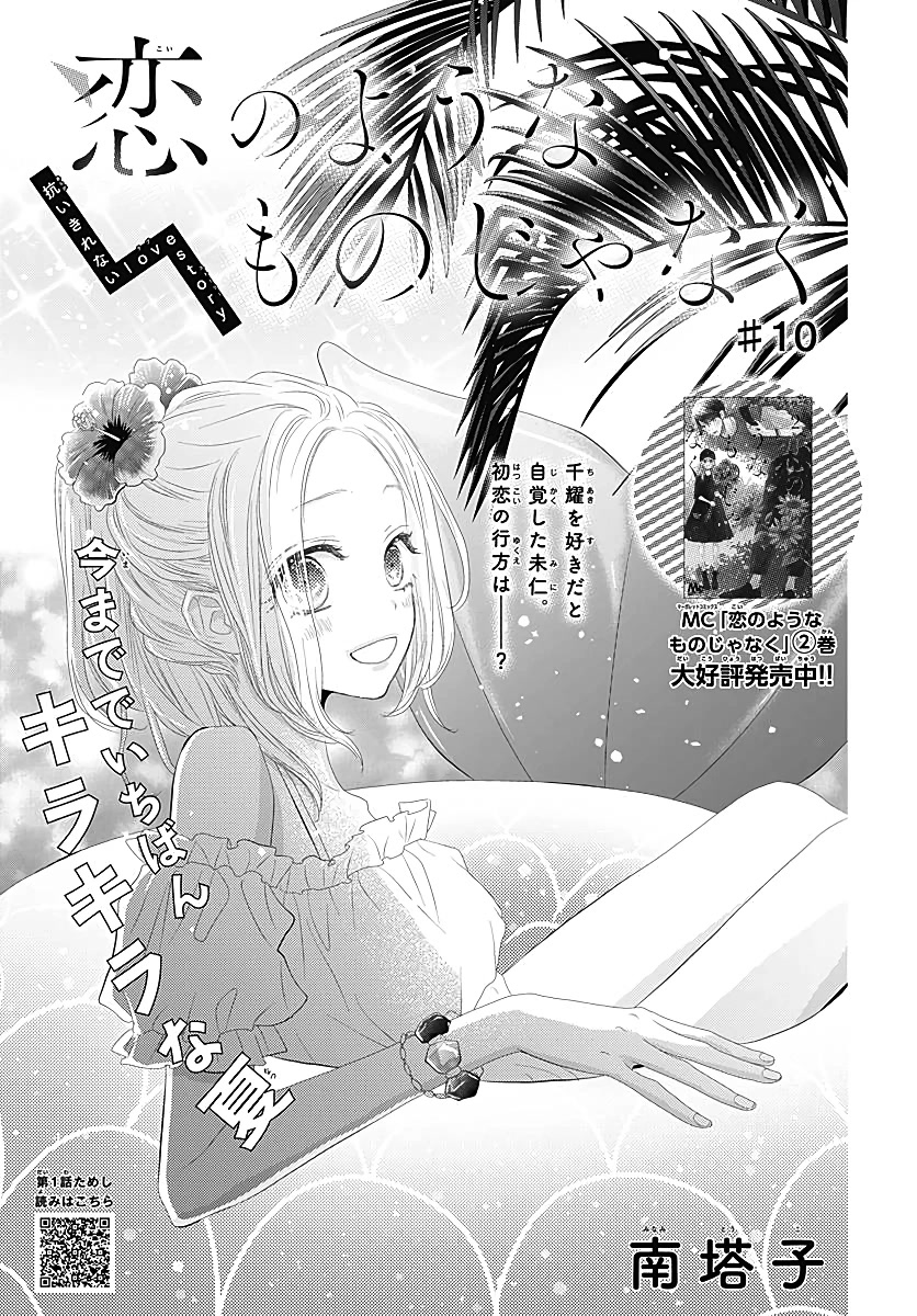 Koi no You na Mono Janaku Chapter 10 page 2 - Chapter 10