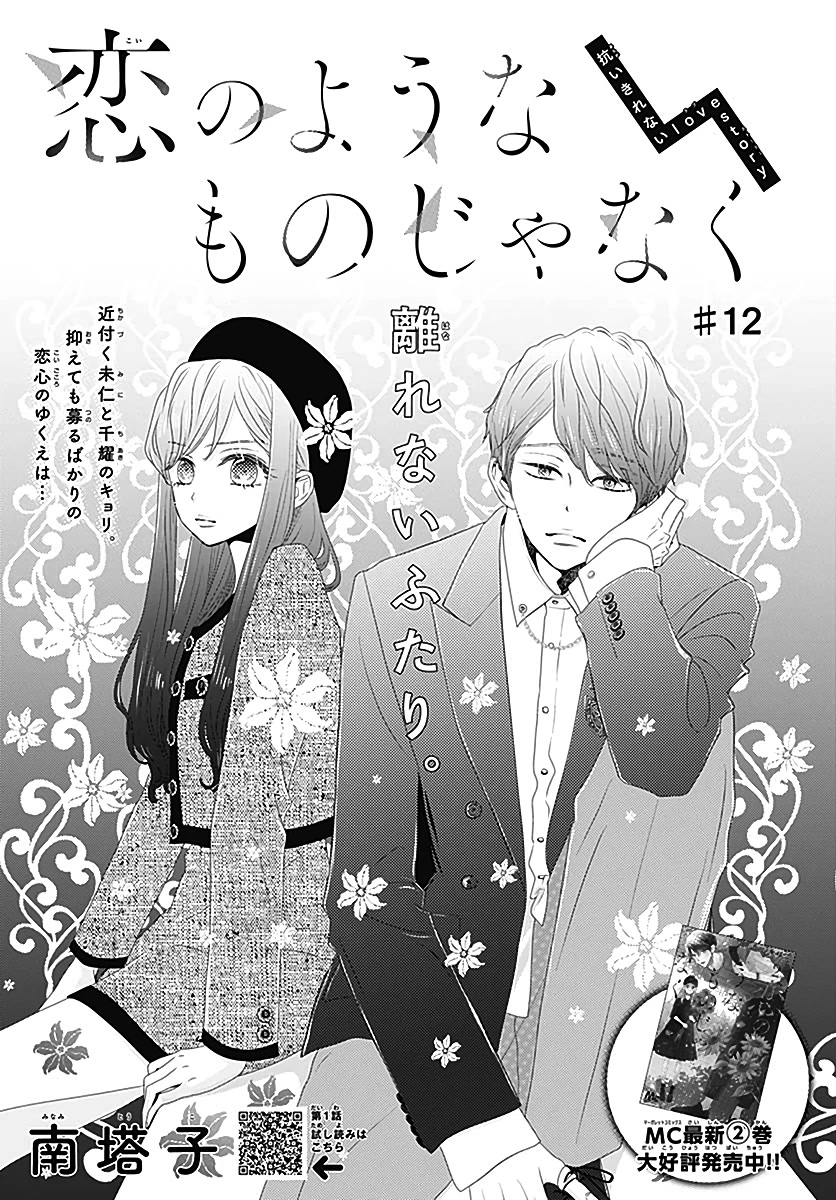 Koi no You na Mono Janaku Chapter 12 page 2 - Chapter 12