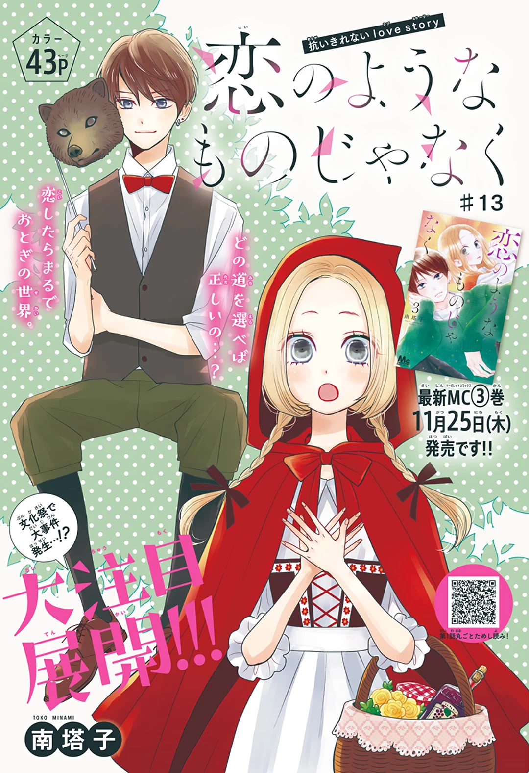 Koi no You na Mono Janaku Chapter 13 page 2 - Chapter 13
