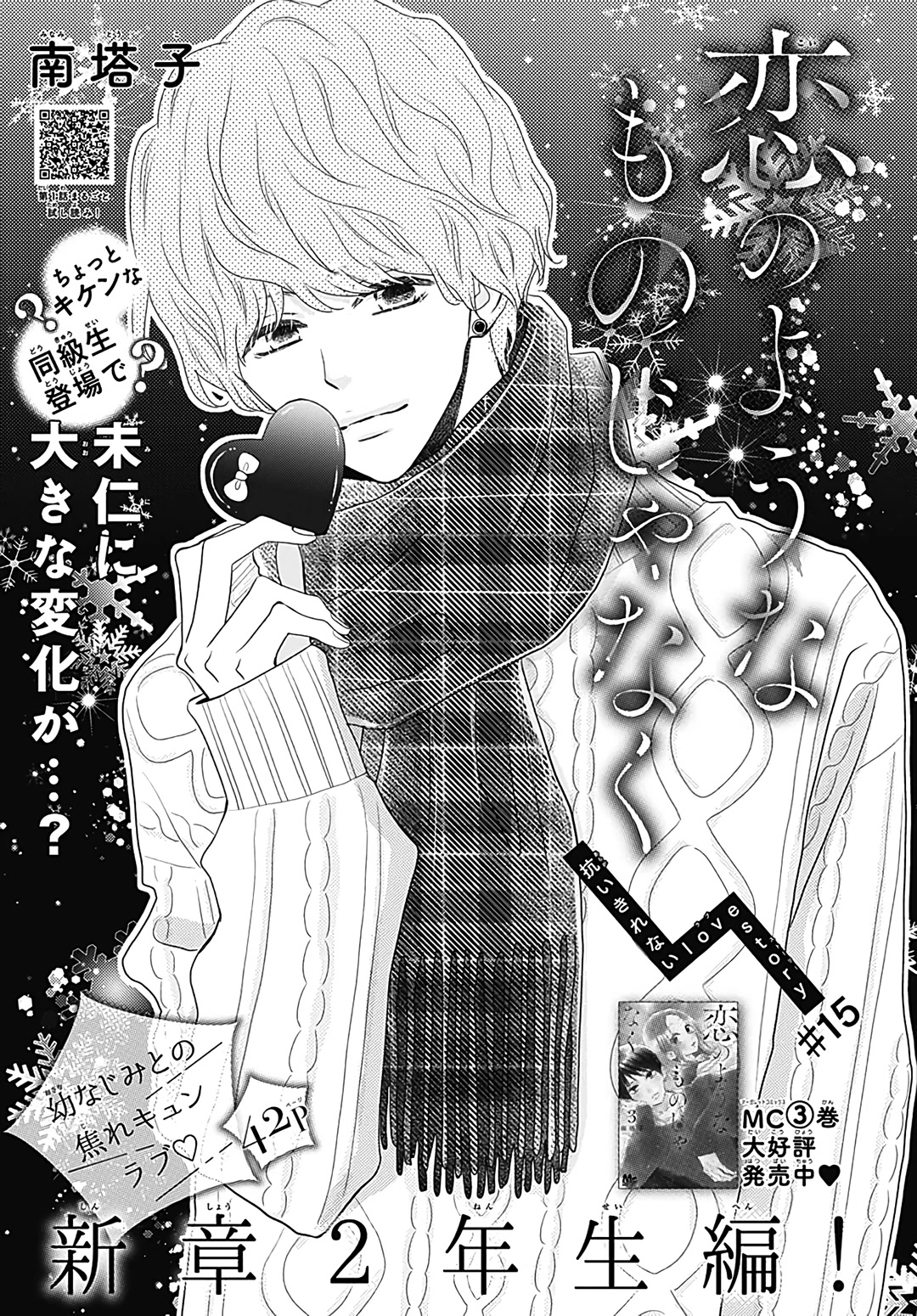 Koi no You na Mono Janaku Chapter 15 page 2 - Chapter 15
