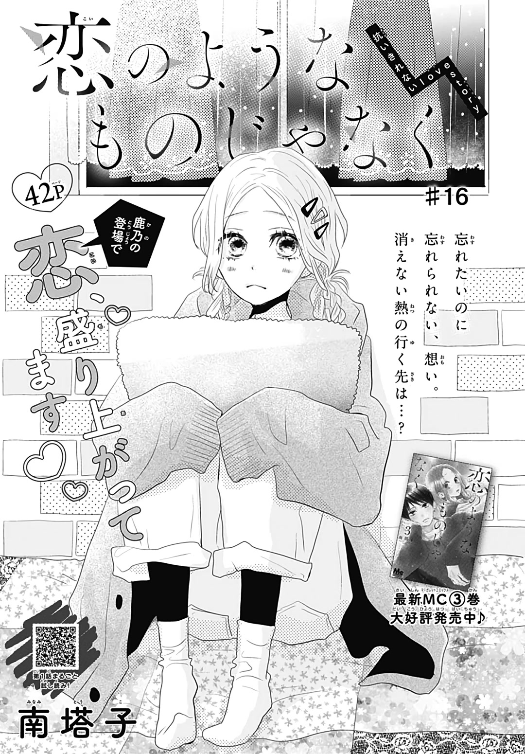 Koi no You na Mono Janaku Chapter 16 page 2 - Chapter 16