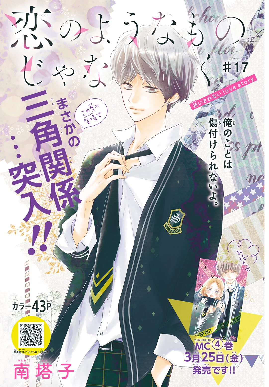 Koi no You na Mono Janaku Chapter 17 page 2 - Chapter 17