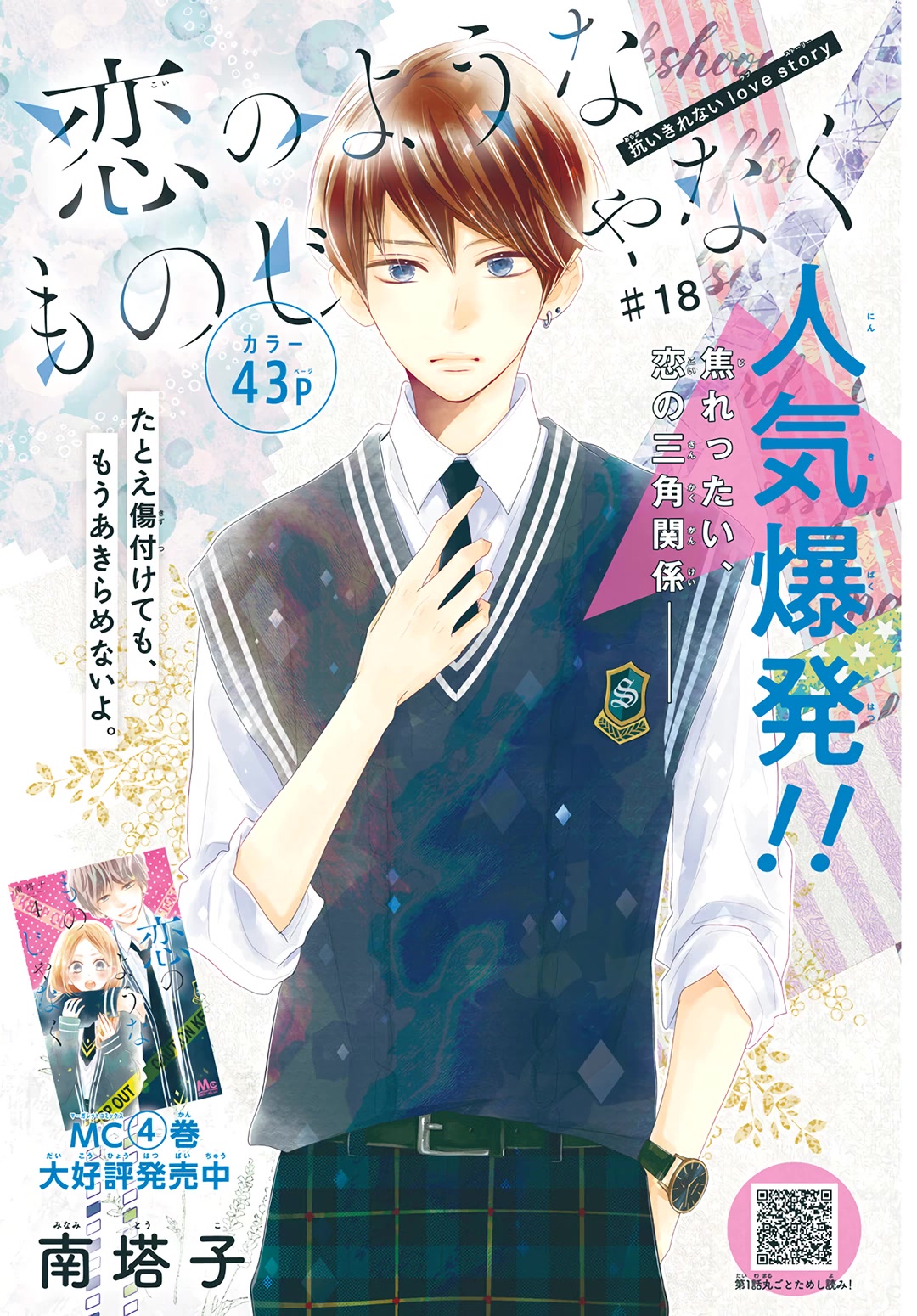 Koi no You na Mono Janaku Chapter 18 page 2 - Chapter 18