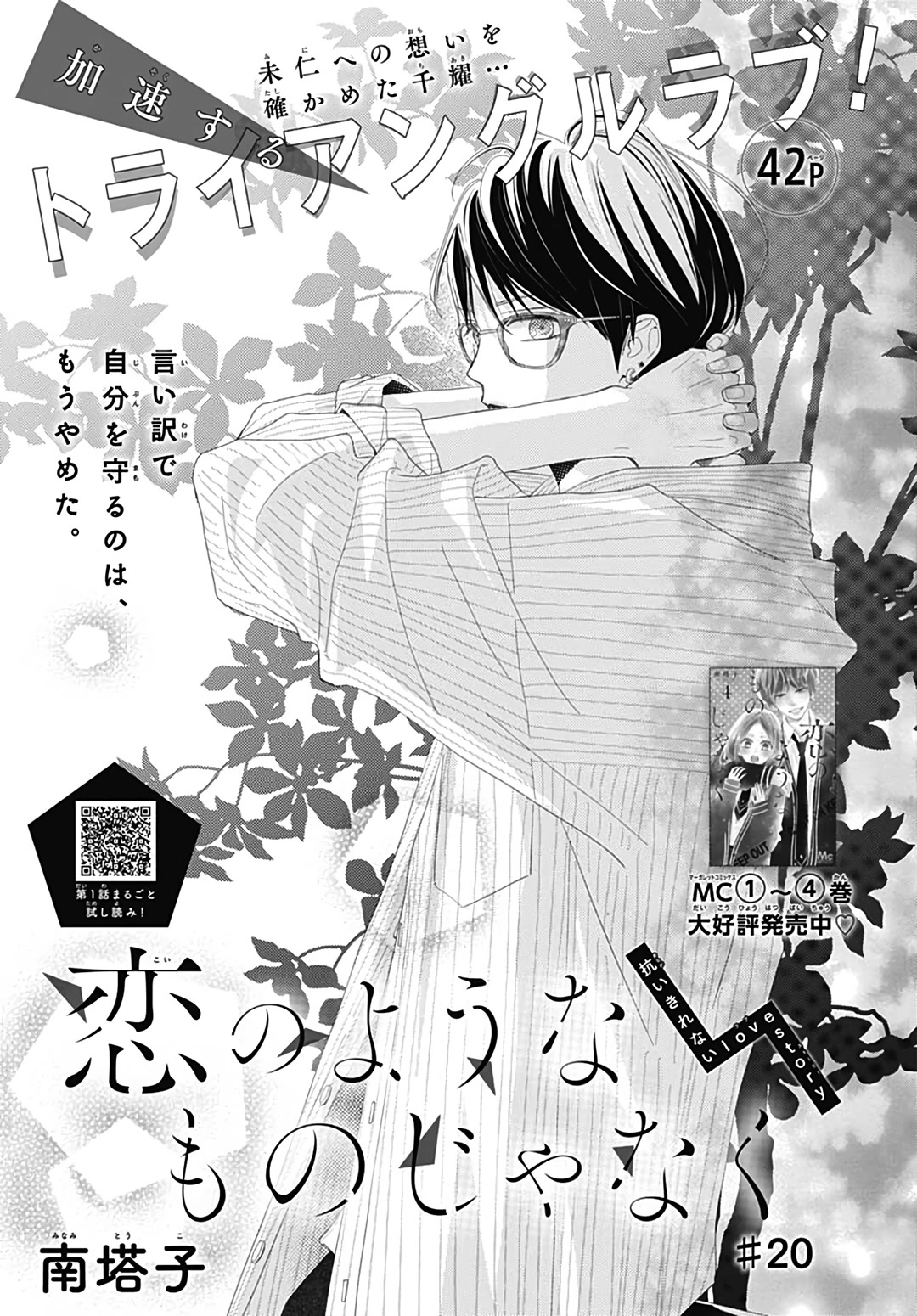 Koi no You na Mono Janaku Chapter 20 page 2 - Chapter 20